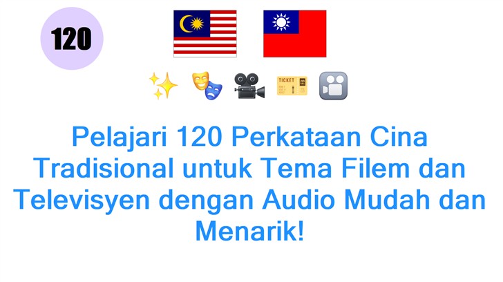 Pelajari 120 Perkataan Cina Tradisional untuk Tema Filem dan Televisyen dengan Audio Mudah dan Menarik!